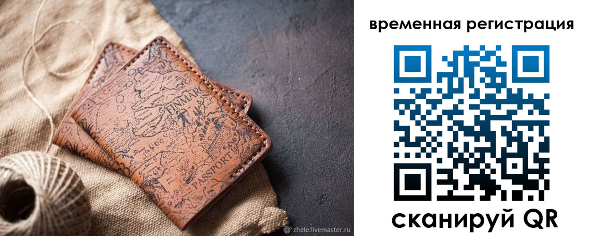 купить прописку в Владивостоке